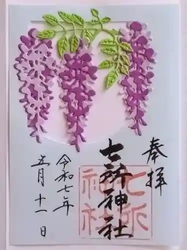 七所神社(愛知県)