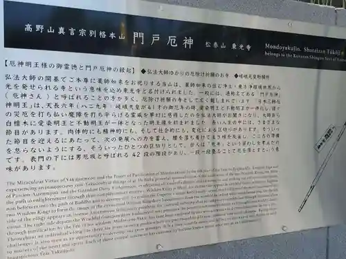 門戸厄神東光寺の歴史