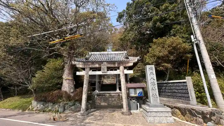 八幡神社(兵庫県)