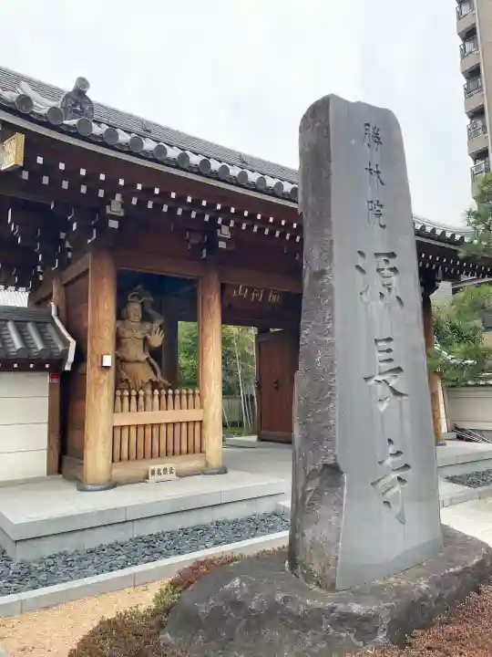 源長寺の{uncategorized: "未分類", other: "その他", undefined: "問題あり", building: "その他建物", grave: "お墓", sacred_gate: "鳥居", guardian: "狛犬", statue: "像", buddha: "仏像", history: "歴史", nature: "自然", garden: "庭園", animal: "動物", pagoda: "塔", temizu: "手水舎", mountain_gate: "山門・神門", sanctuary: "本殿・本堂", subordinate: "末社・摂社", art: "芸術", scenery: "景色", jizo: "地蔵", ema: "絵馬", goshuin: "御朱印", omikuji: "おみくじ", items: "授与品その他", amulet: "お守り", goshuincho: "御朱印帳", eats: "食事", festival: "お祭り", votive_dance: "神楽", shichigosan: "七五三参", wedding: "結婚式", experience: "体験その他", initially: "初詣", around: "周辺", anti_infection: "感染症対策"}