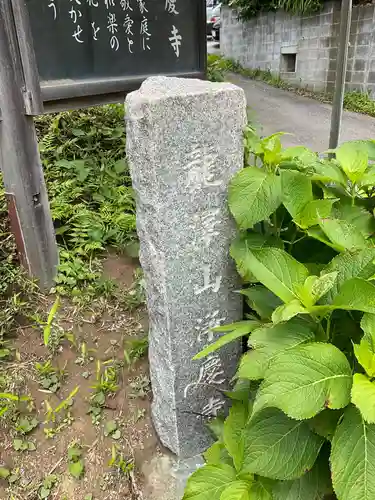 浄慶寺のその他建物