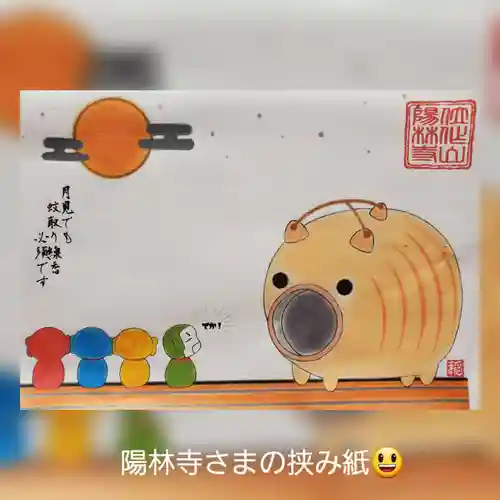 陽林寺(福島県)