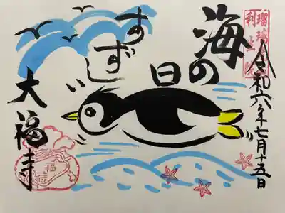 大福寺(京都府)