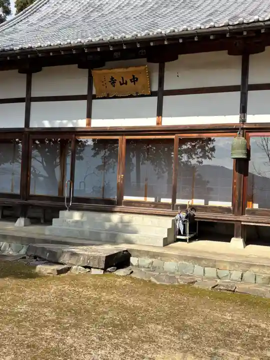 中山寺(福井県)