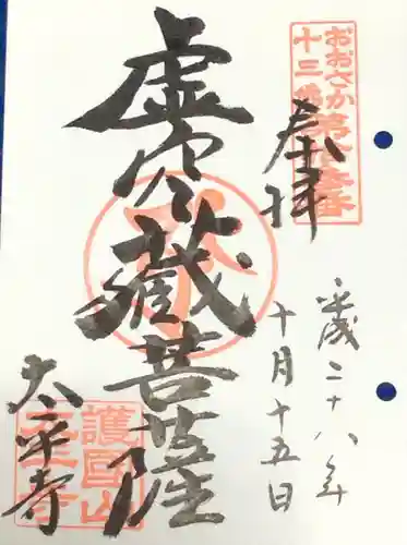 太平寺の御朱印