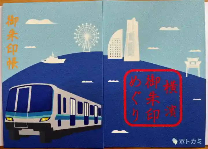 杉山社(帷子町杉山社・久保杉山神社)の御朱印帳