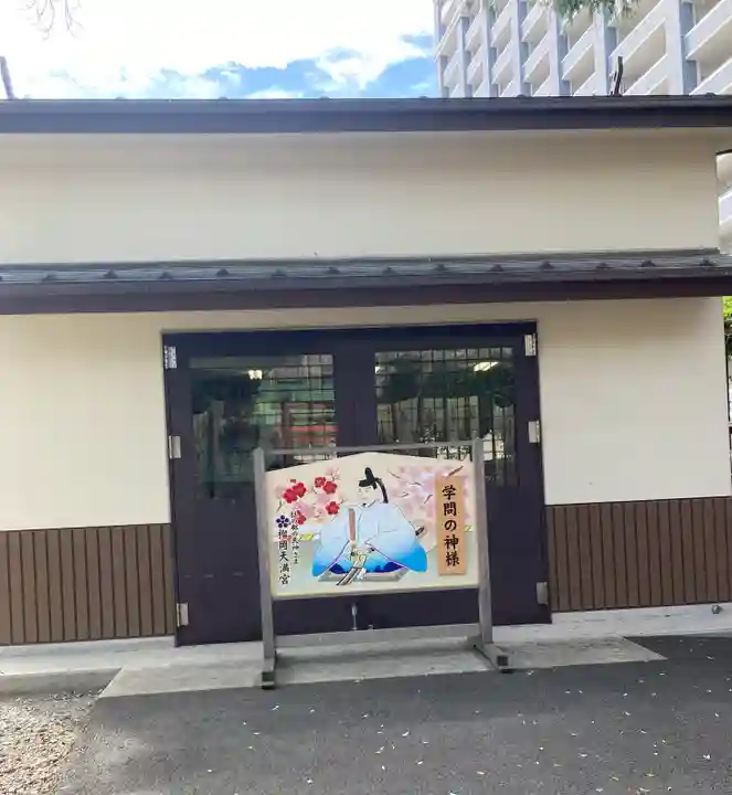 榴岡天満宮(宮城県)