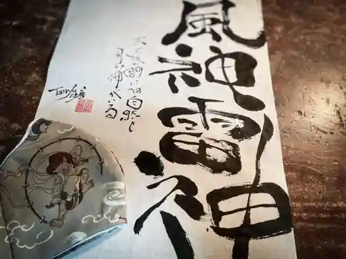 延隆寺の御朱印