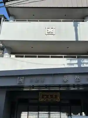 泰然寺(大阪府)