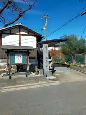 延寿寺(大阪府)