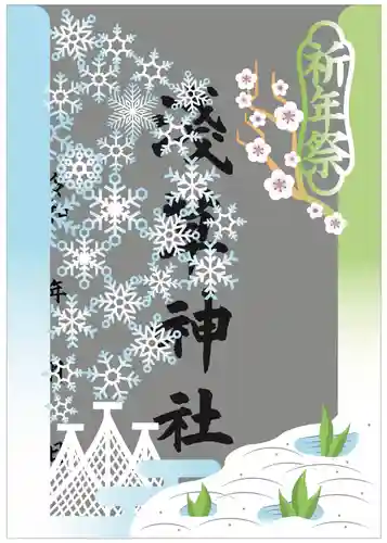 浅草神社の御朱印