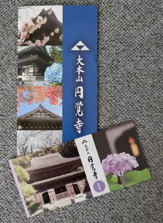 円覚寺(神奈川県)
