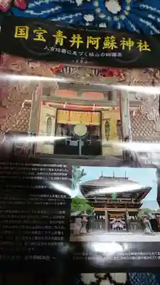 青井阿蘇神社のその他建物