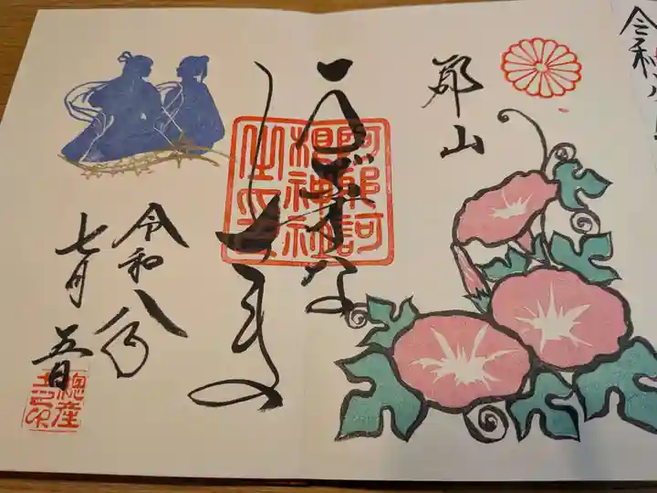 阿邪訶根神社(福島県)