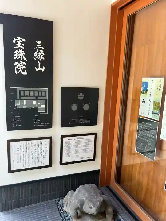 増上寺塔頭 三縁山 宝珠院(東京都)