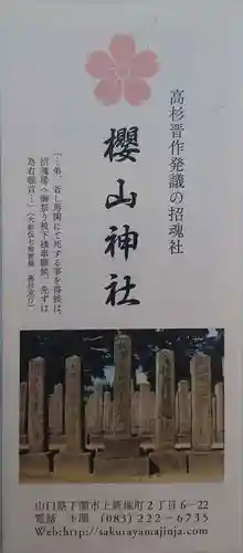 櫻山神社(山口県)