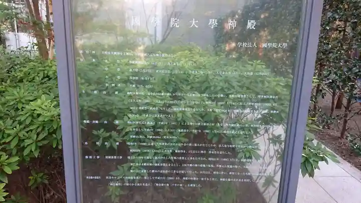 國學院大學神殿のその他建物