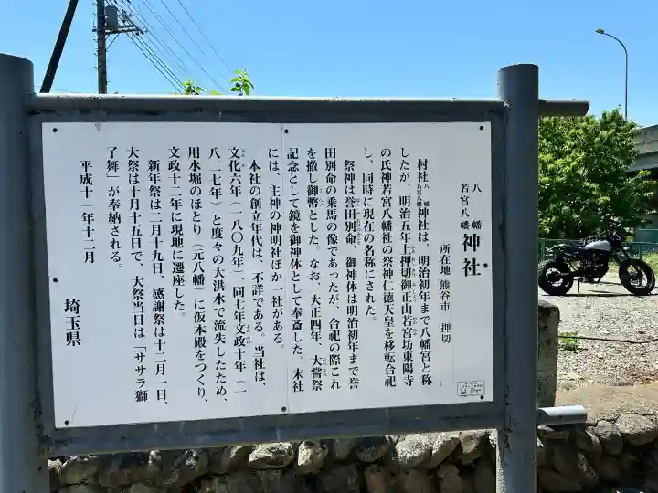 八幡若宮八幡神社 の{uncategorized: "未分類", other: "その他", undefined: "問題あり", building: "その他建物", grave: "お墓", sacred_gate: "鳥居", guardian: "狛犬", statue: "像", buddha: "仏像", history: "歴史", nature: "自然", garden: "庭園", animal: "動物", pagoda: "塔", temizu: "手水舎", mountain_gate: "山門・神門", sanctuary: "本殿・本堂", subordinate: "末社・摂社", art: "芸術", scenery: "景色", jizo: "地蔵", ema: "絵馬", goshuin: "御朱印", omikuji: "おみくじ", items: "授与品その他", amulet: "お守り", goshuincho: "御朱印帳", eats: "食事", festival: "お祭り", votive_dance: "神楽", shichigosan: "七五三参", wedding: "結婚式", experience: "体験その他", initially: "初詣", around: "周辺", anti_infection: "感染症対策"}