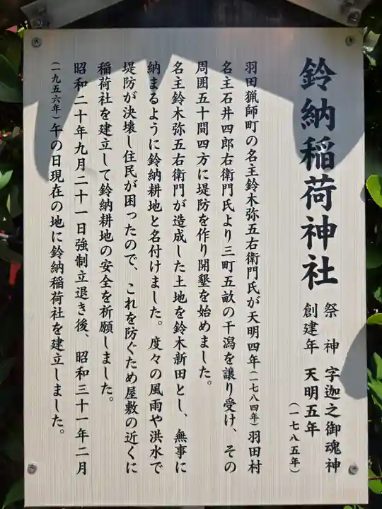 羽田神社(東京都)