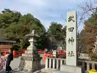 武田神社(山梨県)