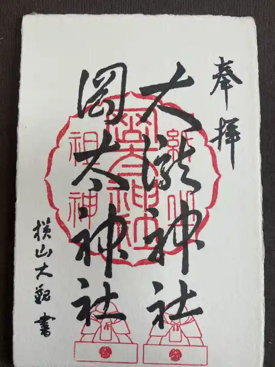 岡太神社・大瀧神社(福井県)