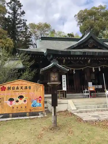 朝日森天満宮(栃木県)