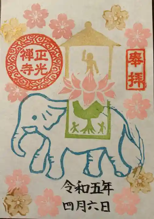 正光寺の御朱印