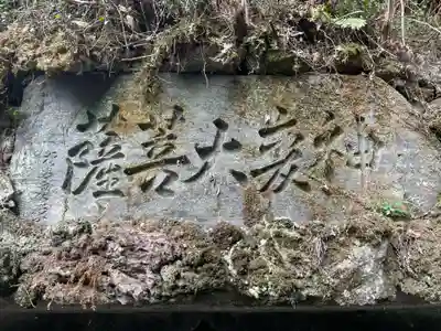 狸谷山不動院(京都府)