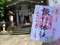 石川町諏訪神社の{uncategorized: "未分類", other: "その他", undefined: "問題あり", building: "その他建物", grave: "お墓", sacred_gate: "鳥居", guardian: "狛犬", statue: "像", buddha: "仏像", history: "歴史", nature: "自然", garden: "庭園", animal: "動物", pagoda: "塔", temizu: "手水舎", mountain_gate: "山門・神門", sanctuary: "本殿・本堂", subordinate: "末社・摂社", art: "芸術", scenery: "景色", jizo: "地蔵", ema: "絵馬", goshuin: "御朱印", omikuji: "おみくじ", items: "授与品その他", amulet: "お守り", goshuincho: "御朱印帳", eats: "食事", festival: "お祭り", votive_dance: "神楽", shichigosan: "七五三参", wedding: "結婚式", experience: "体験その他", initially: "初詣", around: "周辺", anti_infection: "感染症対策"}