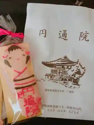 円通院の授与品その他