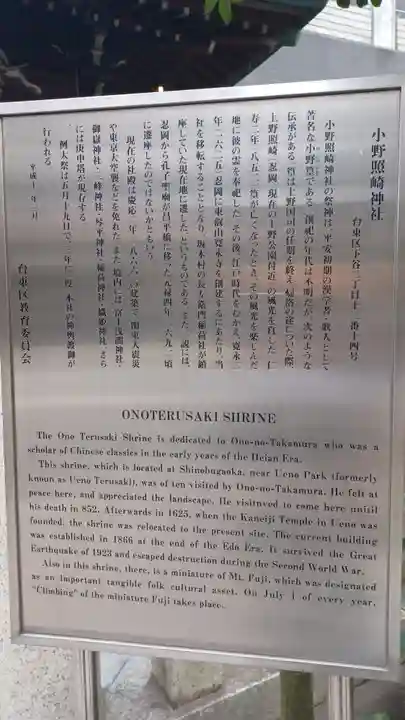 小野照崎神社の歴史