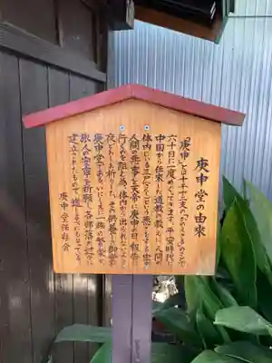 北沢庚申堂(東京都)