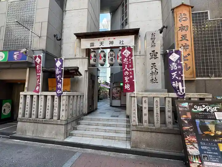露天神社(お初天神)(大阪府)