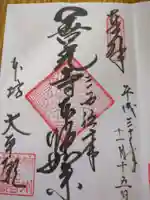 善光寺大本願(長野県)