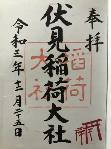 伏見稲荷大社の御朱印