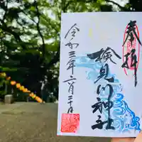 検見川神社(千葉県)