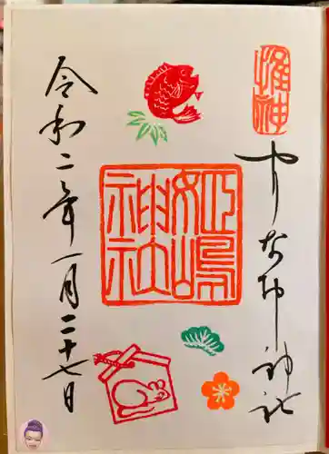 姫嶋神社の御朱印