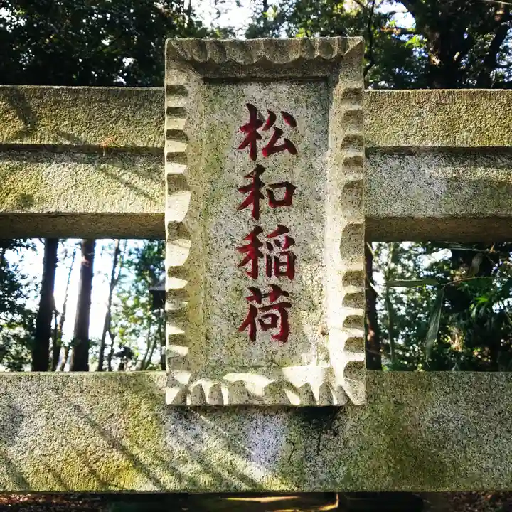 大生神社のその他建物