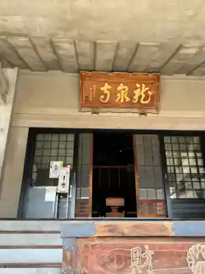 龍泉寺(足利厄除大師)の{uncategorized: "未分類", other: "その他", undefined: "問題あり", building: "その他建物", grave: "お墓", sacred_gate: "鳥居", guardian: "狛犬", statue: "像", buddha: "仏像", history: "歴史", nature: "自然", garden: "庭園", animal: "動物", pagoda: "塔", temizu: "手水舎", mountain_gate: "山門・神門", sanctuary: "本殿・本堂", subordinate: "末社・摂社", art: "芸術", scenery: "景色", jizo: "地蔵", ema: "絵馬", goshuin: "御朱印", omikuji: "おみくじ", items: "授与品その他", amulet: "お守り", goshuincho: "御朱印帳", eats: "食事", festival: "お祭り", votive_dance: "神楽", shichigosan: "七五三参", wedding: "結婚式", experience: "体験その他", initially: "初詣", around: "周辺", anti_infection: "感染症対策"}