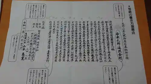 大久保山 自性院の授与品その他