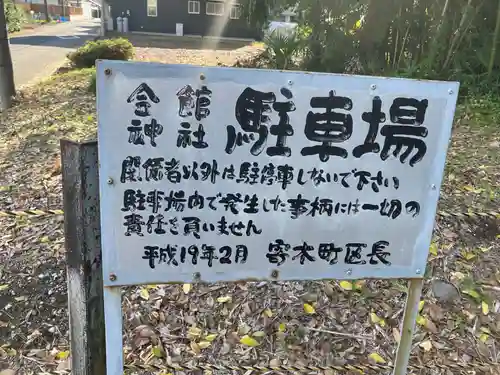 稲木神社（寄木町）のその他建物