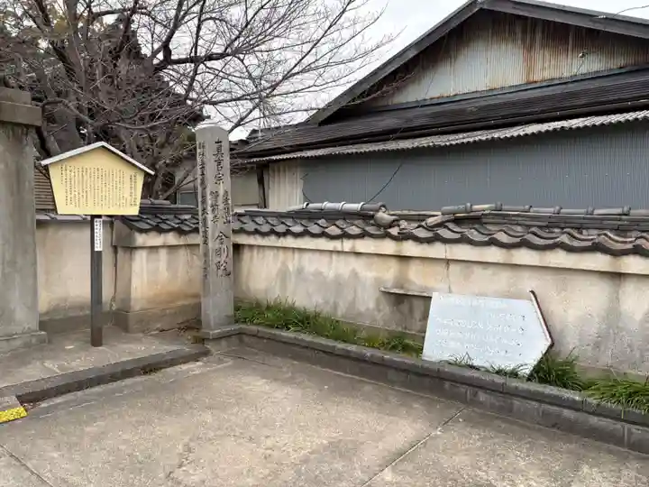 金剛院(大阪府)