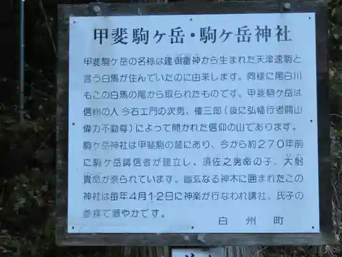 甲斐駒ヶ岳神社の歴史