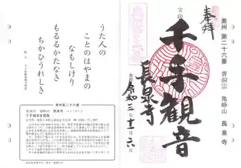長泉寺の御朱印 2021年11月