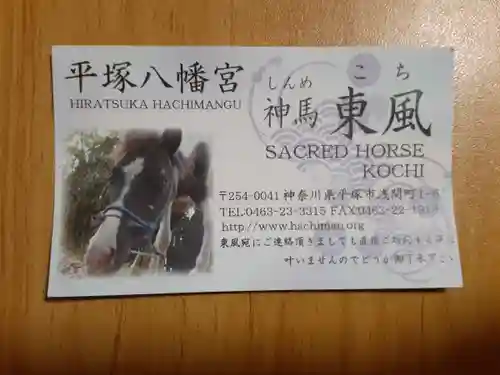 平塚八幡宮(神奈川県)