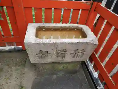 三ツ梅稲荷大神の手水舎