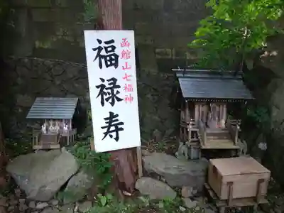 船魂神社の末社・摂社