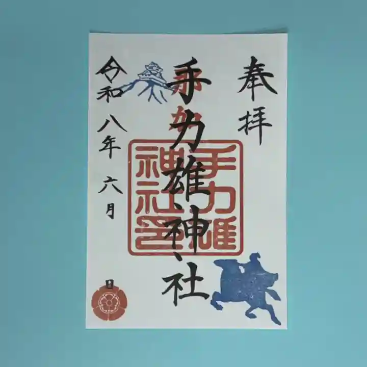 手力雄神社の御朱印