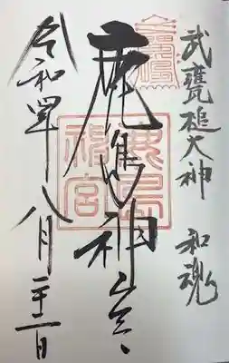 鹿島神宮(茨城県)