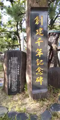 熊野田八坂神社(大阪府)